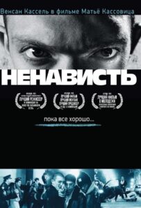 Ненависть Смотреть Онлайн на Лордфильм